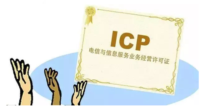茶山镇ICP许可证